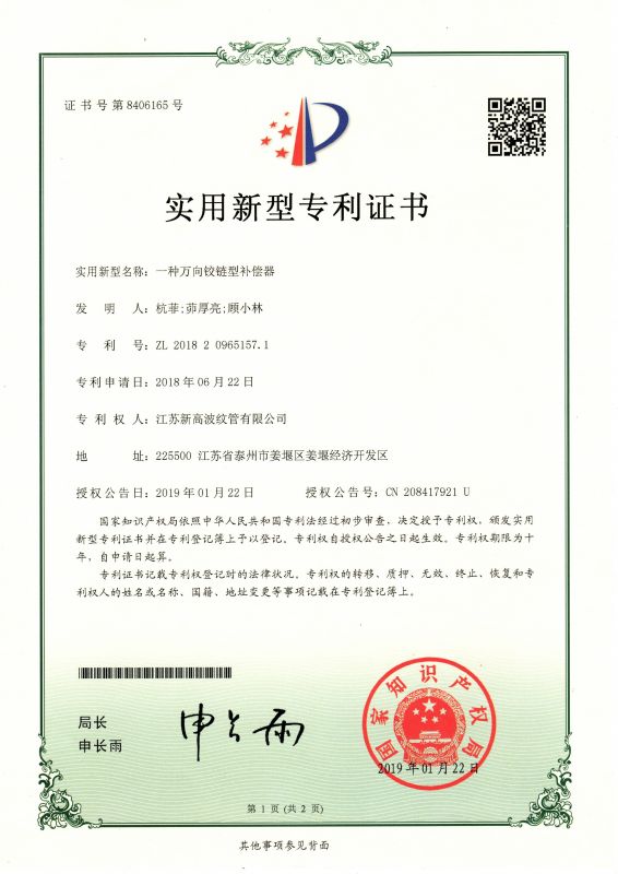 一種萬向鉸鏈型補(bǔ)償器