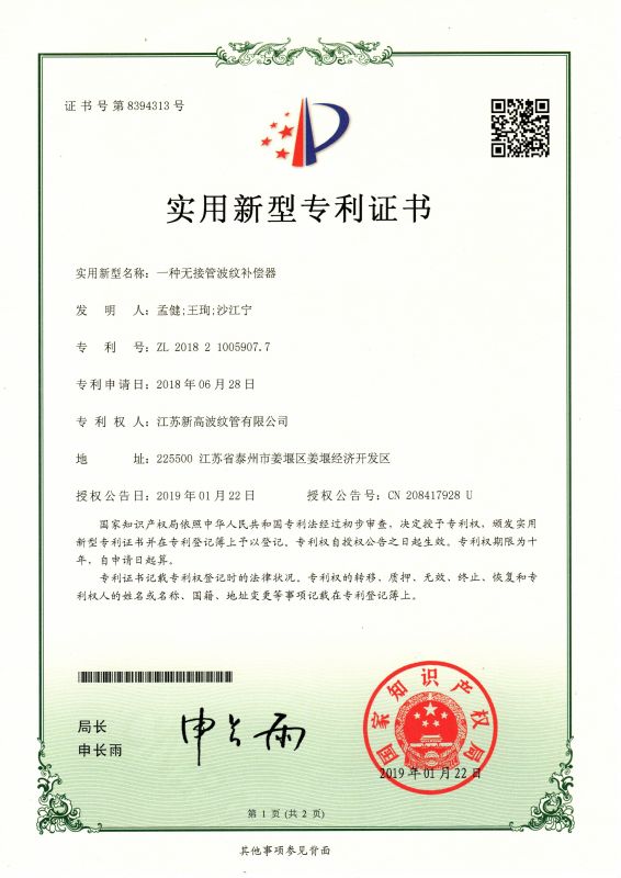 一種無接管波紋補(bǔ)償器