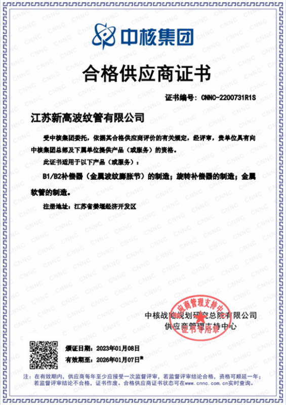 中核集團(tuán)合格供應(yīng)商證書