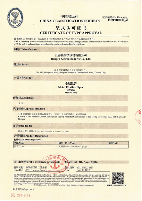 金屬軟管船級(jí)證書